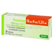 Роксипер таблетки, вкриті плівковою оболонкою, блістер, 10 мг+4 мг+1,25 мг, 10 мг+4 мг+1,25 мг, № 30; КРКА