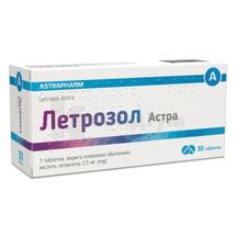 Летрозол Астра таблетки, вкриті плівковою оболонкою, 2,5 мг, блістер, № 30; Астрафарм