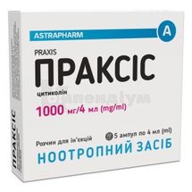 Праксіс розчин  для ін'єкцій, 1000 мг/4 мл, ампула, 4 мл, № 5; КОРПОРАЦІЯ ЗДОРОВ'Я