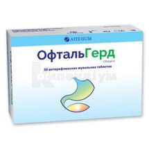 ОФТАЛЬГЕРД таблетки жувальні, № 30; Д.М.Ж. Італія