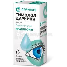 Тимолол-Дарниця краплі очні, розчин, 5 мг/мл, флакон, 5 мл, в пачці, в пачці, № 1; Дарниця ФФ