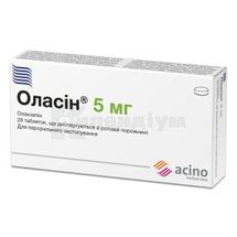 Оласін® таблетки, що диспергуються в ротовій порожнині, 5 мг, блістер, № 28; Асіно