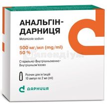 Анальгін-Дарниця розчин  для ін'єкцій, 500 мг/мл, ампула, 2 мл, контурна чарункова упаковка, пачка, контурн. чарунк. yп., пачка, № 10; Дарниця ФФ