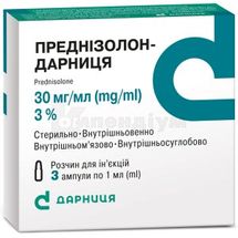 Преднізолон-Дарниця розчин  для ін'єкцій, 30 мг/мл, ампула, 1 мл, контурна чарункова упаковка, пачка, контурн. чарунк. yп., пачка, № 3; Дарниця ФФ