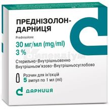 Преднізолон-Дарниця розчин  для ін'єкцій, 30 мг/мл, ампула, 1 мл, контурна чарункова упаковка, пачка, контурн. чарунк. yп., пачка, № 5; Дарниця ФФ