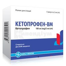 Кетопрофен-ВМ розчин  для ін'єкцій, 100 мг/2 мл, ампула, 2 мл, № 5; Уорлд Медицин