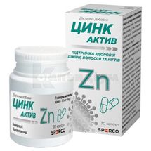 ЦИНК АКТИВ капсули, 10 мг, № 30; Сперко Україна