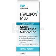 Сироватка ультразволожуюча тм Elfa Pharm серії Hyaluron5 MED 30 мл; Elfa Pharm