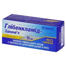 Глібенкламід-Здоров'я таблетки, 5 мг, блістер, № 50; Здоров'я ФК