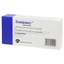 Зовіракс ліофілізат для розчину для інфузій, 250 мг, флакон, № 5; ГлаксоСмітКляйн Експорт