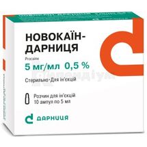 Новокаїн-Дарниця розчин  для ін'єкцій, 5 мг/мл, ампула, 5 мл, контурна чарункова упаковка, пачка, контурн. чарунк. yп., пачка, № 10; Дарниця ФФ