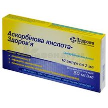 Аскорбінова кислота-Здоров'я розчин  для ін'єкцій, 50 мг/мл, ампула, 2 мл, у коробці, у коробці, № 10; Корпорація Здоров'я