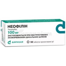 Неофілін таблетки пролонгованої дії, 100 мг, контурна чарункова упаковка, № 50; Дарниця ФФ