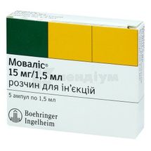 Моваліс® розчин  для ін'єкцій, 15 мг/1,5 мл, ампула, 1.5 мл, № 5; Берінгер Інгельхайм