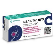 Целіста® Дуо таблетки для розсмоктування, блістер, № 40; Дарниця ФФ