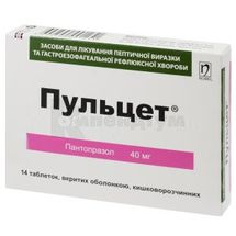 Пульцет® таблетки, вкриті кишково-розчинною оболонкою, 40 мг, № 14; Нобель