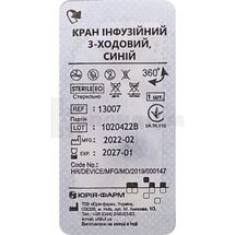 Кран інфузійний 3-ходовий синій, синій, № 1; Юрія-Фарм