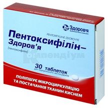 Пентоксифілін-Здоров'я таблетки, 100 мг, блістер, № 30; Корпорація Здоров'я