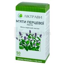 М'яти перцевої листя листя, 50 г, пачка, з внутрішн. пакетом, з внутр. пакетом, № 1; ЗАТ "Ліктрави"