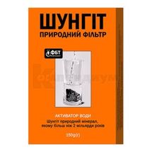 ШУНГИТ ПРИРОДНЫЙ ФИЛЬТР, АКТИВАТОР ВОДЫ 150 г, № 1; Голден-Фарм