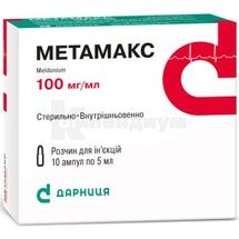 Метамакс раствор для инъекций, 100 мг/мл, ампула, 5 мл, контурная ячейковая упаковка, пачка, контурн. ячейк. уп., пачка, № 10; Дарница