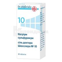 Натриум сульфурикум соль доктора Шюсслера №10 таблетки, 250 мг, флакон, № 80; DHU