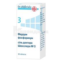 Феррум фосфорикум соль Доктора Шюсслера №3 таблетки, 250 мг, № 80; DHU