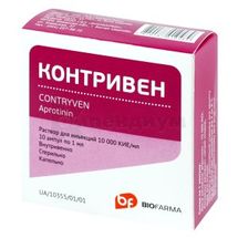 Контривен раствор для инъекций, 10000 кие/мл, ампула, 1 мл, блистер в пачке, блистер в пачке, № 10; Биофарма ФЗ