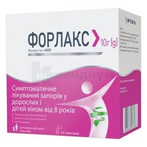 Форлакс порошок для приготовления раствора для пероральн. применения, 10 г, пакетик, № 20; Ipsen Consumer HealthCare