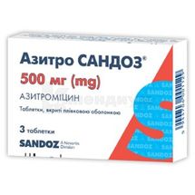 Азитро Сандоз® таблетки, покрытые пленочной оболочкой, 500 мг, блистер, № 3; Sandoz