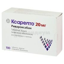 Ксарелто® таблетки, покрытые пленочной оболочкой, 20 мг, № 100; Байер