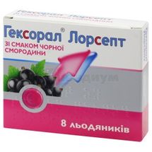 Гексорал® Лорсепт со вкусом черной смородины леденцы, стрип, № 8; Джонсон и Джонсон Украина