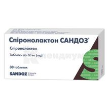 Спиронолактон Сандоз® таблетки, 50 мг, блистер, в пачке, в пачке, № 30; Sandoz