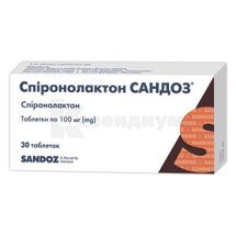 Спиронолактон Сандоз® таблетки, 100 мг, блистер, в пачке, в пачке, № 30; Sandoz