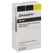 Джардинс таблетки, покрытые пленочной оболочкой, 10 мг, блистер, № 30; Boehringer Ingelheim 