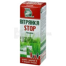 ЛОСЬОН "ВЕТРЯНКА STOP" 100 г; Ключи Здоровья