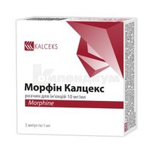 Морфин Калцекс раствор для инъекций, 10 мг/мл, ампула, 1 мл, № 5; Grindeks