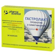 Гастролакт капсулы, № 30; Pharmascience