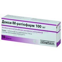 Докси-М-Ратиофарм таблетки, 100 мг, блистер, № 10; ratiopharm