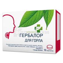 ГЕРБАЛОР ДЛЯ ГОРЛА пастилки, 3,5 г, № 16; Polpharma