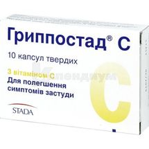 Гриппостад® С капсулы твердые, блистер, № 10; Stada 