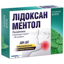 Лидоксан ментол леденцы, 5 мг + 1 мг, блистер, № 24; Sandoz