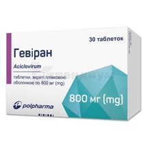 Гевиран таблетки, покрытые пленочной оболочкой, 800 мг, блистер, № 30; Polpharma