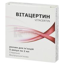 Витацертин раствор для инъекций, ампула, 2 мл, блистер в пачке, блистер в пачке, № 5; ДОМИФАРМ ООО