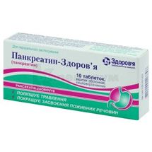 Панкреатин-Здоровье таблетки, покрытые кишечно-растворимой оболочкой, 0,192 г, блистер, № 10; Здоровье Группа компаний