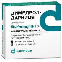 Димедрол-Дарница раствор для инъекций, 10 мг/мл, ампула, 1 мл, контурная ячейковая упаковка, пачка, контурн. ячейк. уп., пачка, № 10; Дарница