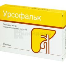 Урсофальк капсулы, 250 мг, блистер, № 50; Alpen Pharma AG