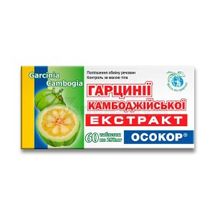 ГАРЦИНИИ КАМБОДЖИЙСКОЙ ЭКСТРАКТ "ОСОКОР" 60 таблетки, 250 мг, № 60; Красота и Здоровье