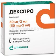 Декспро раствор для инъекций, 50 мг/2 мл, ампула, 2 мл, контурная ячейковая упаковка, контурн. ячейк. уп., № 5; Дарница