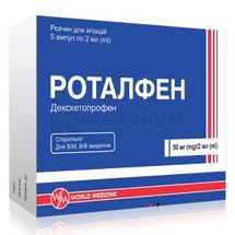 Роталфен раствор для инъекций, 50 мг/2 мл, ампула, 2 мл, контурн. ячейк. уп., № 5; WORLD MEDICINE GROUP